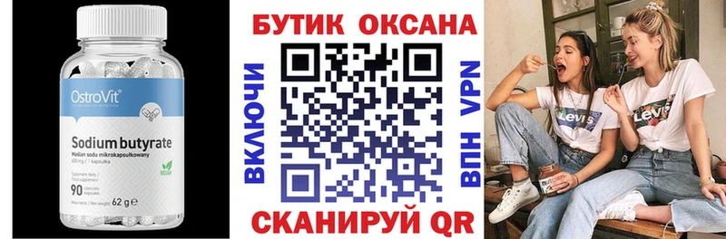 Бутират оксана  хочу   Красногорск 
